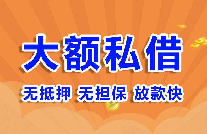 北京个人急用钱私借贷款
