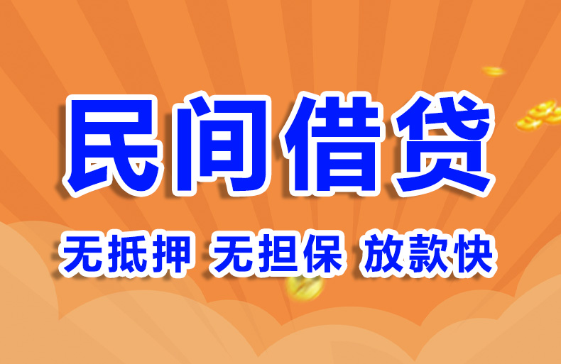 北京个人急用钱私人借钱
