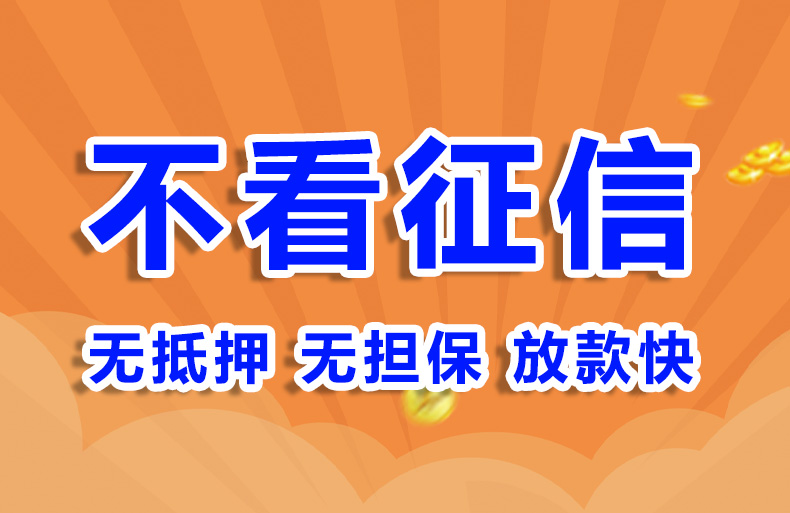 北京个人急用钱个人贷款空放